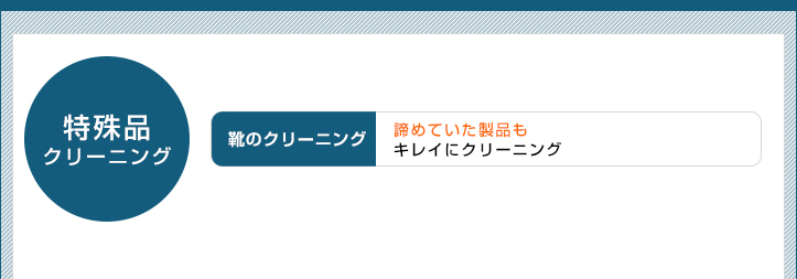 靴・かばん・皮製品